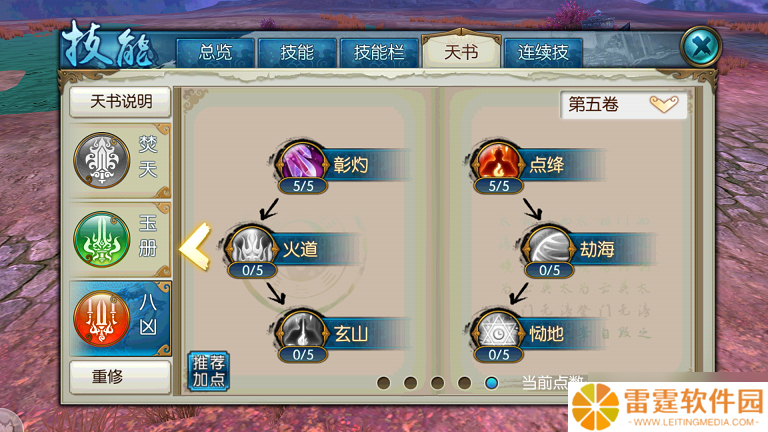 诛仙手游焚香八凶流技能如何摆放