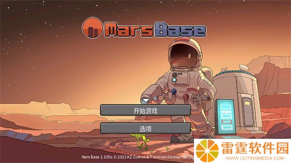 火星基地游戏