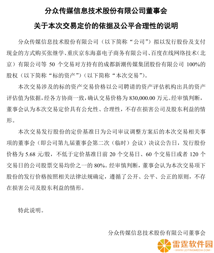 电梯广告巨头整合，分众传媒拟 83 亿元购买新潮传媒 100% 股权