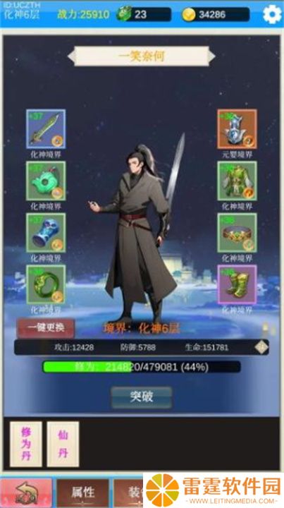 单机版修仙2