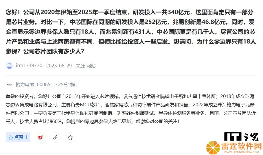 格力电器：目前公司芯片团队近千人，技术人员占比超 60%