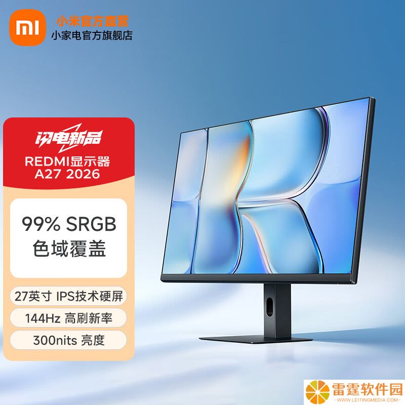 1080P 144Hz，579 元小米 REDMI 旗下 A27 2026 显示器首销