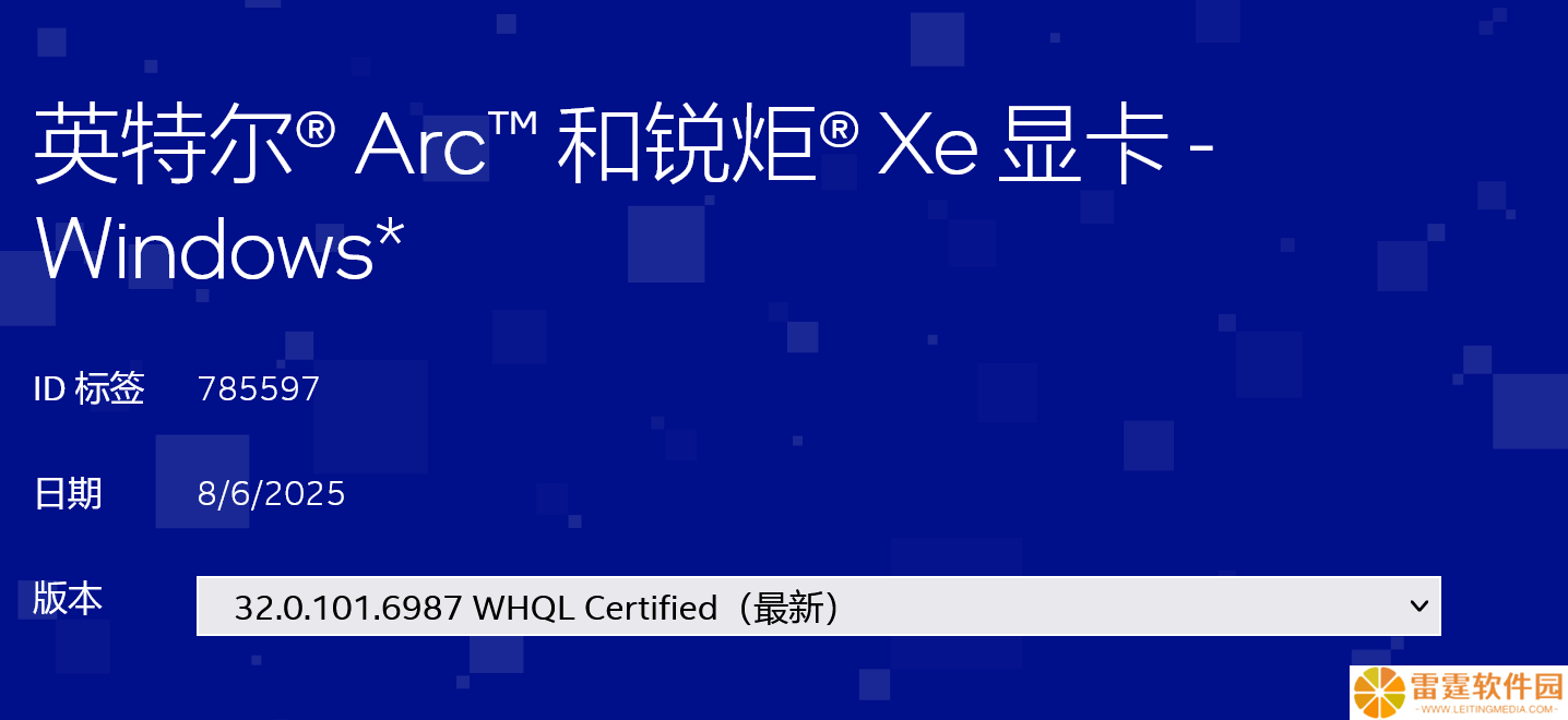 英特尔发布 101.6987 (WHQL) 显卡驱动，支持《战地 6》公测和《四海兄弟：故乡》