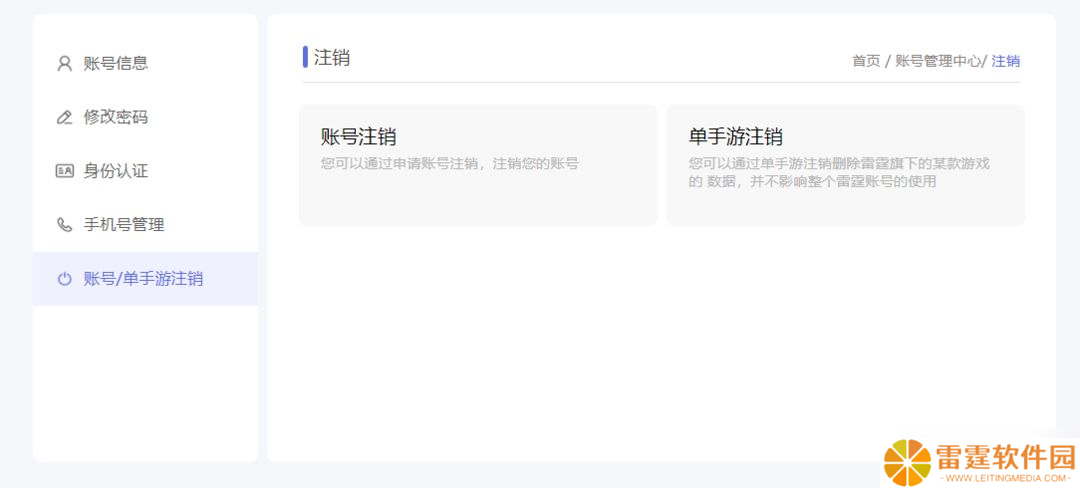 律动轨迹雷霆账号相关操作教程说明（2024.04）