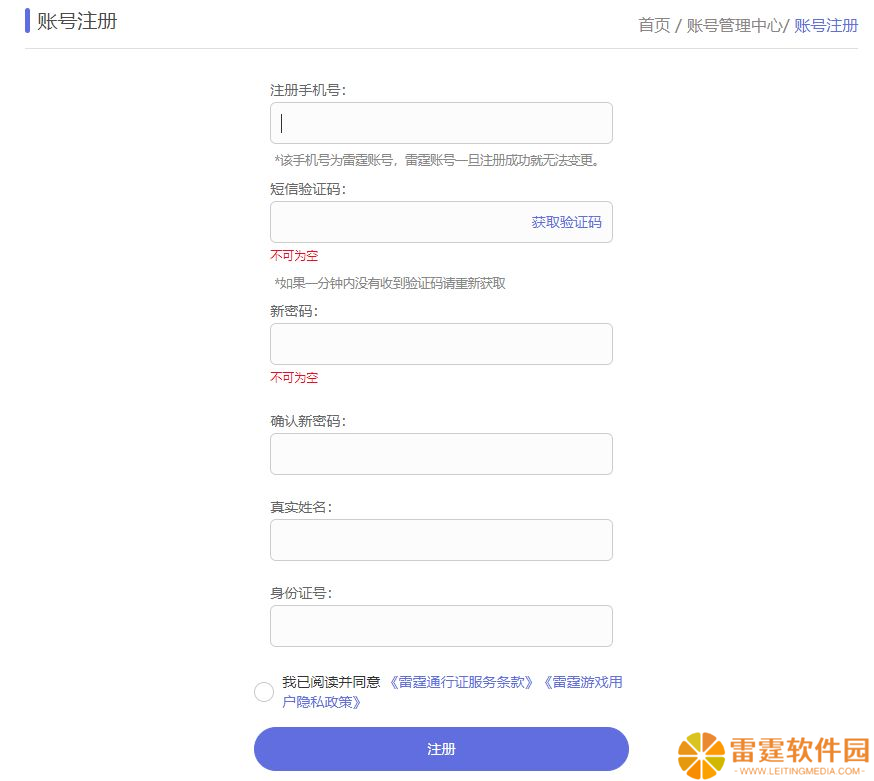 律动轨迹雷霆账号相关操作教程说明（2024.04）