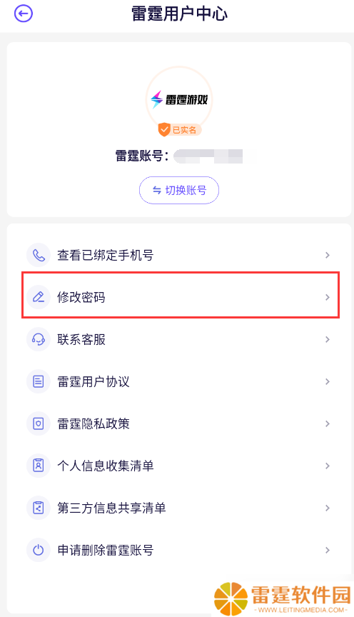 律动轨迹雷霆账号相关操作教程说明（2024.04）