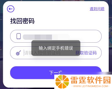 律动轨迹雷霆账号相关操作教程说明（2024.04）