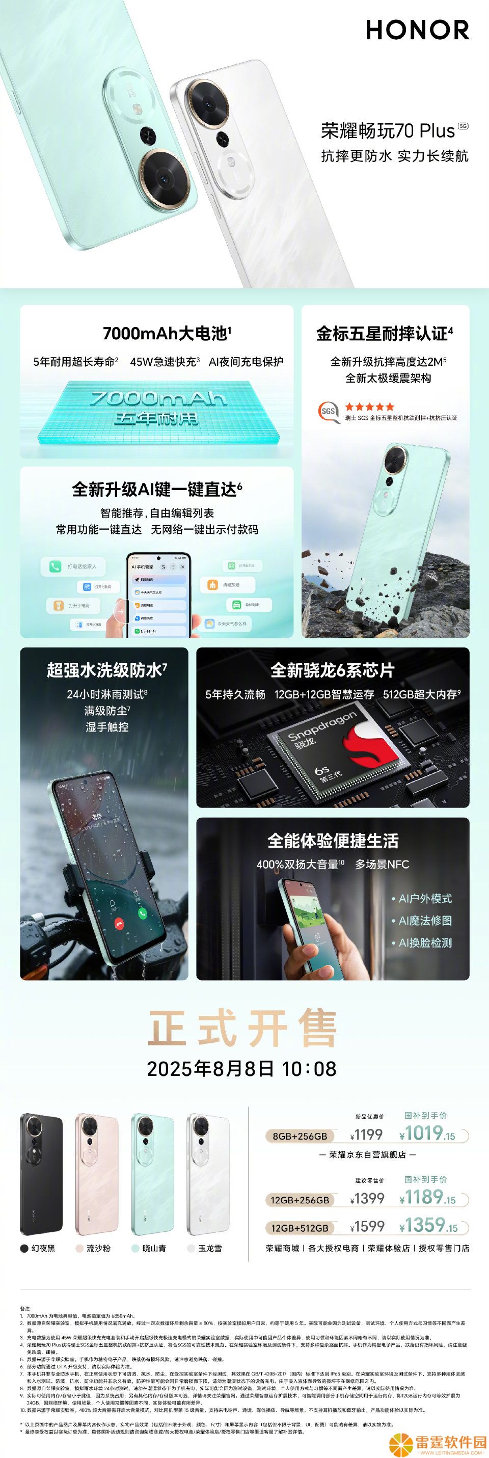 荣耀畅玩 70 Plus 开售：7000mAh 电池 / 支持 NFC，1199-1599 元（国补到手 1019.15 元起）