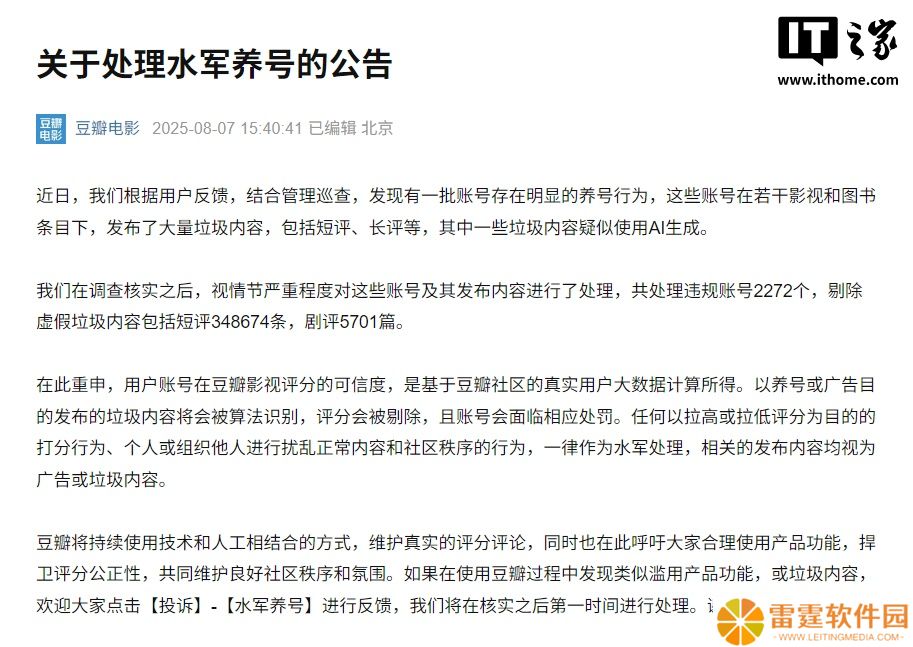 豆瓣电影宣布处理水军养号，剔除虚假垃圾短评 348674 条、剧评 5701 篇