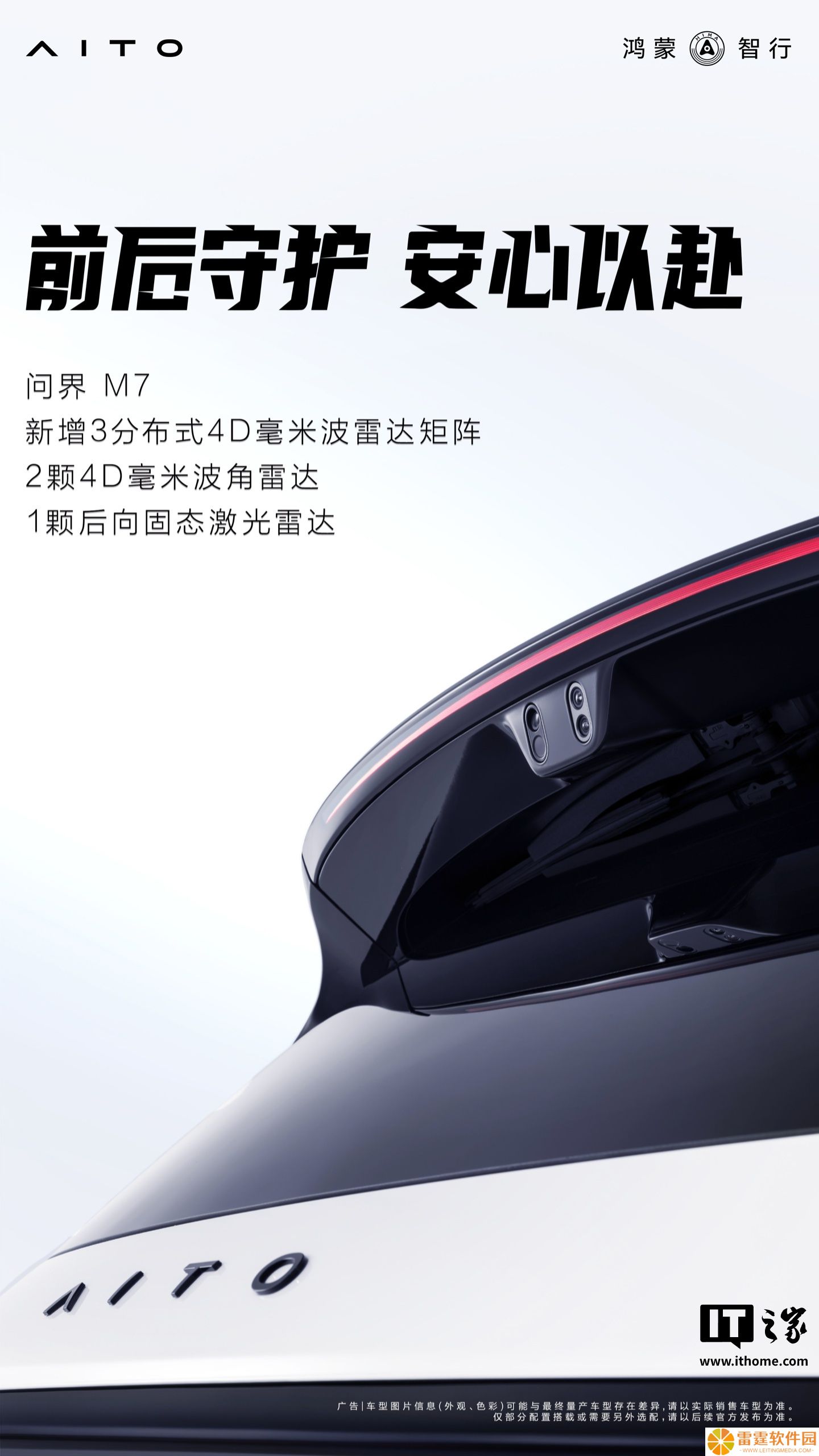 全新问界 M7 国民 SUV 新增 4D 毫米波雷达 + 后向固态激光雷达、升级半隐藏式门把手，9 月见