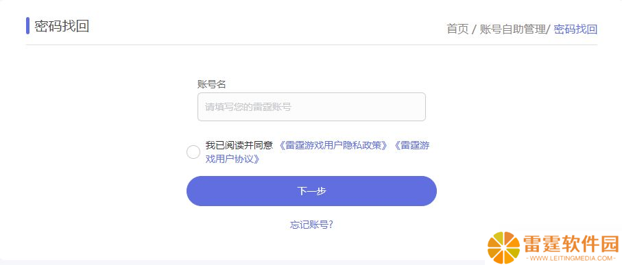 律动轨迹雷霆账号相关操作教程说明（2024.04）