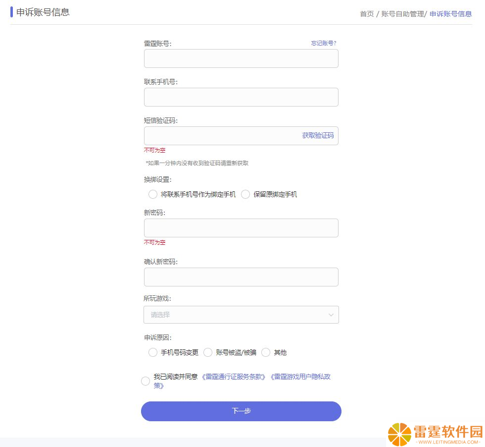 律动轨迹雷霆账号相关操作教程说明（2024.04）