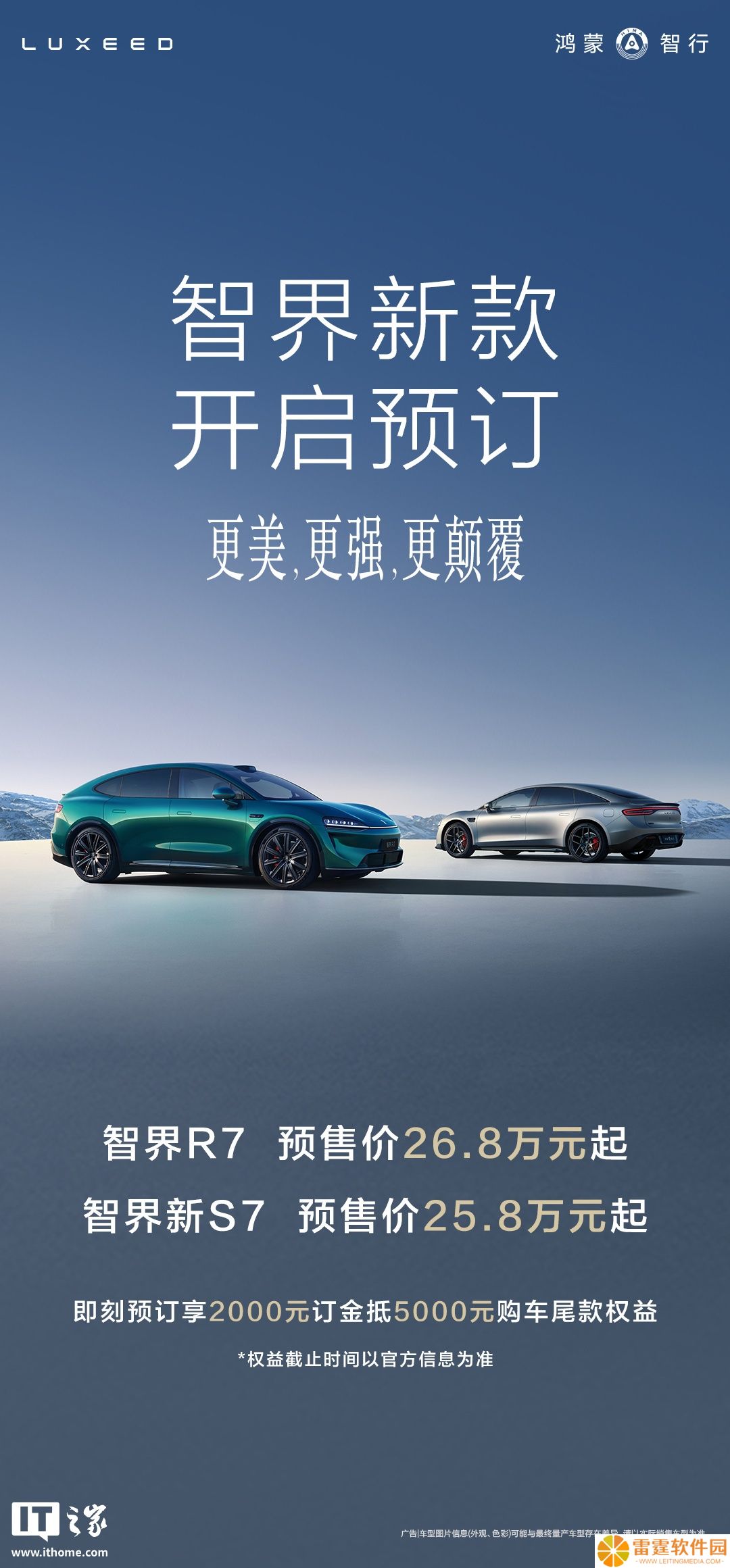 100% 纯血鸿蒙智行、华为全栈技术深度赋能：智界产品总监称全新 R7 / S7 是品牌战略 2.0 首发之作