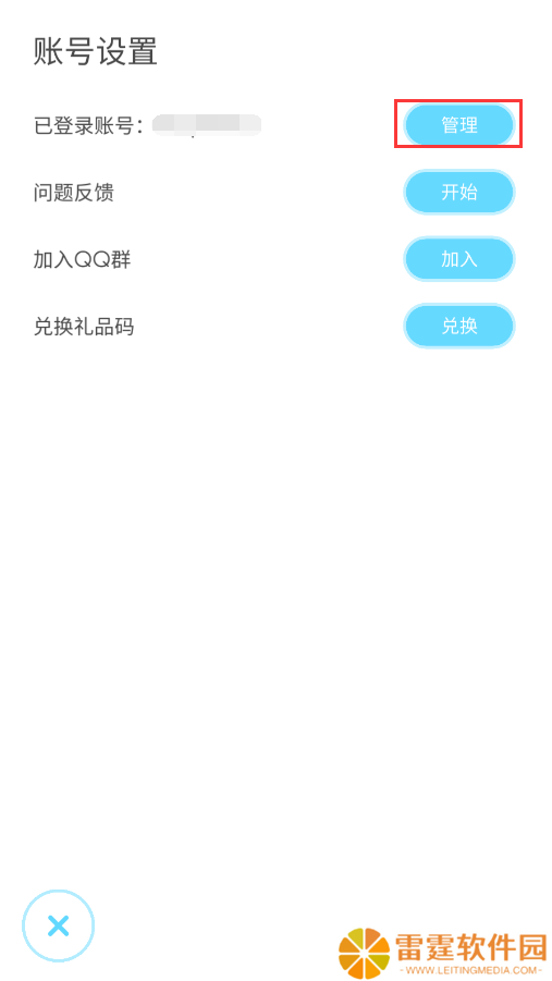 律动轨迹雷霆账号相关操作教程说明（2024.04）