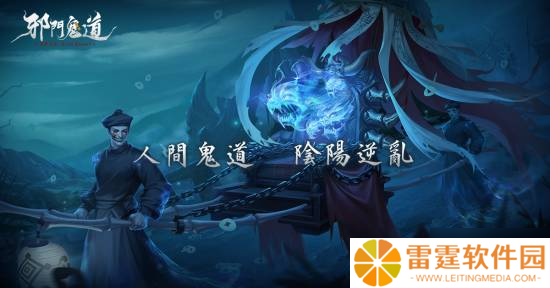 林正英正版授权！这款有美女的驭鬼新作MMO《邪门鬼道》上架