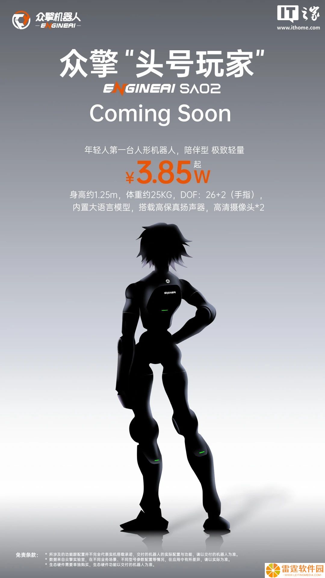 年轻人的第一台人形机器人：众擎“头号玩家”SA02 官宣，3.85 万元起