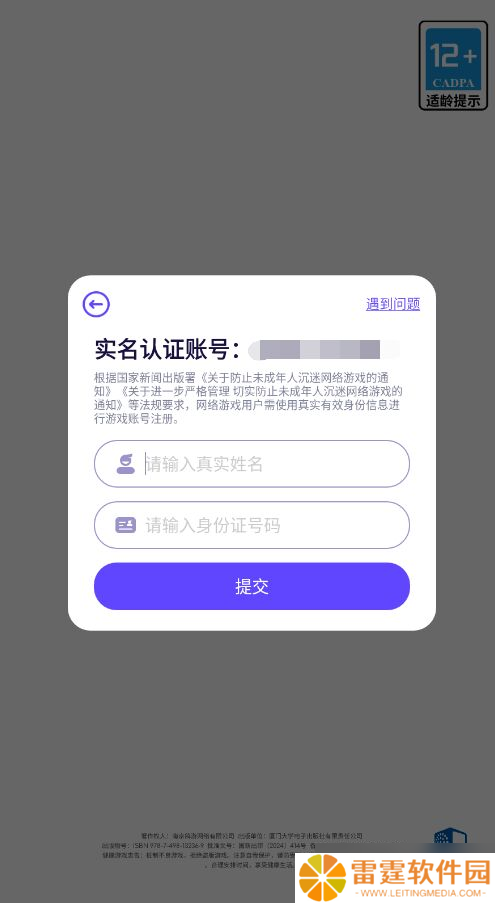 律动轨迹雷霆账号相关操作教程说明（2024.04）