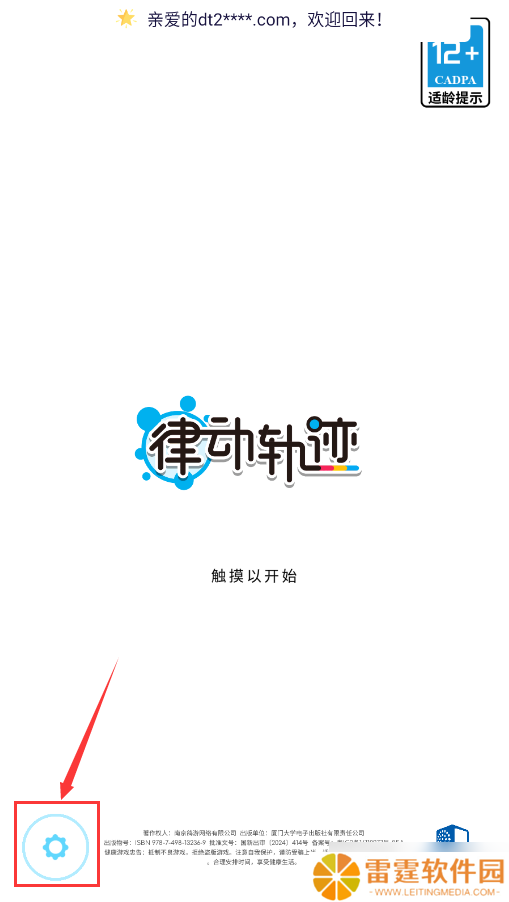 律动轨迹雷霆账号相关操作教程说明（2024.04）