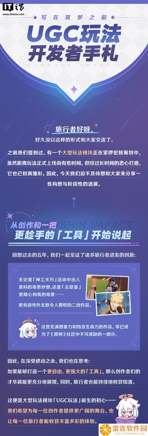 米哈游《原神》UGC 玩法预告发布：玩家可自己设计或游玩他人制作关卡，预计今年内亮相