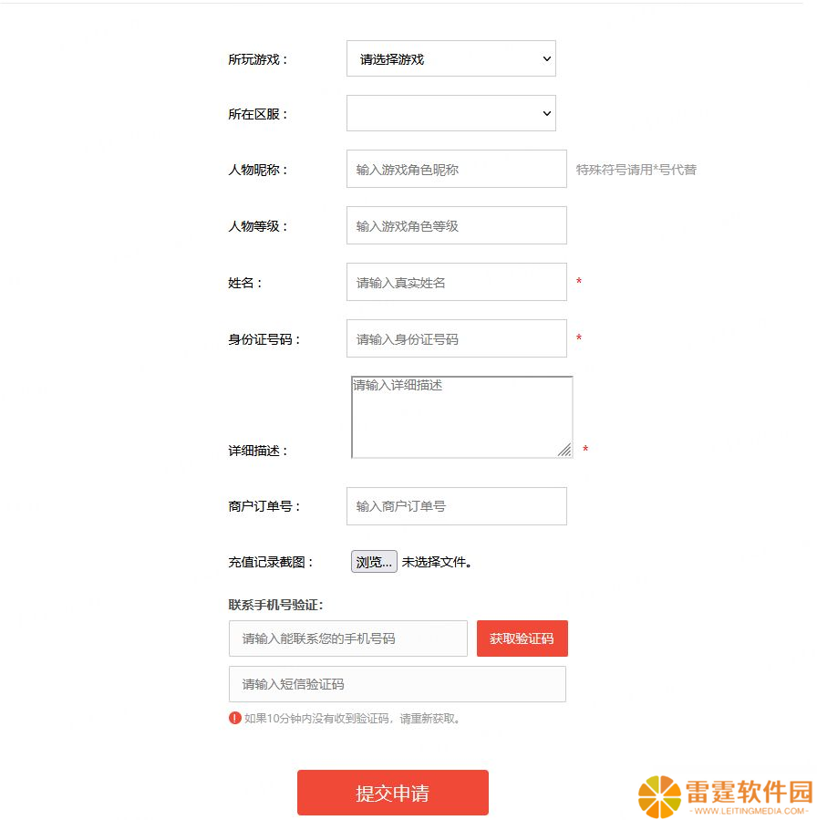 律动轨迹雷霆账号相关操作教程说明（2024.04）
