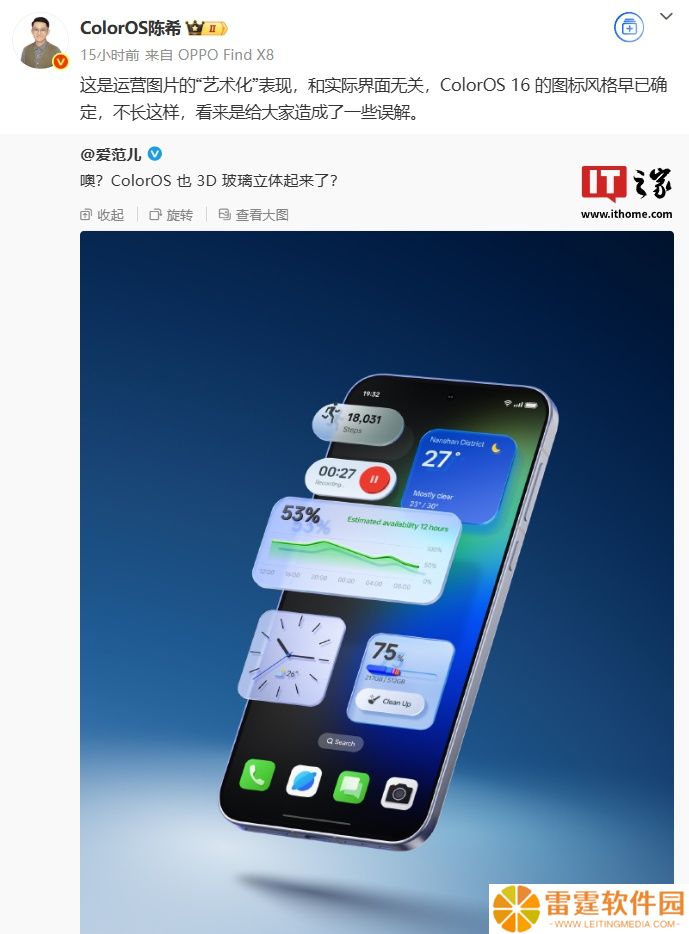 OPPO 陈希否认 ColorOS 16 系统采用 3D 玻璃立体风格：图标风格早已确定