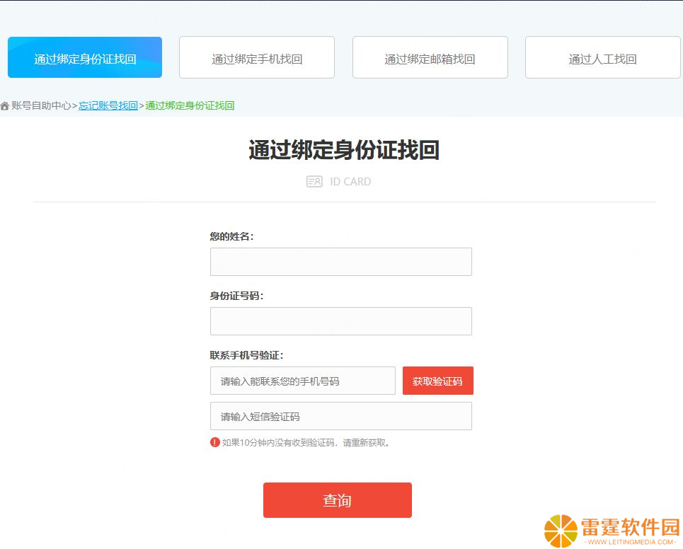 律动轨迹雷霆账号相关操作教程说明（2024.04）