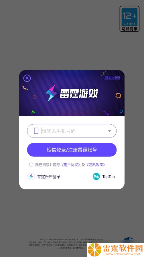 律动轨迹雷霆账号相关操作教程说明（2024.04）