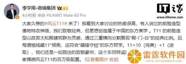 奇瑞风云 T11 增程 SUV 官图公布，将搭载“百万级配置”