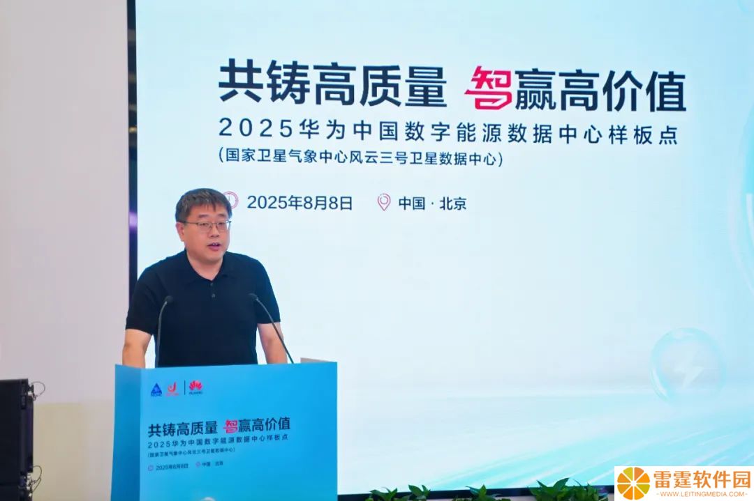 华为技术加持：国家卫星气象中心风云三号数据中心样板点发布