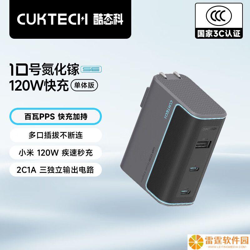 【限今日】你已经有很多充电头，但这款还没有: 酷态科全系 9 折，120W 闪充块 83.3 元