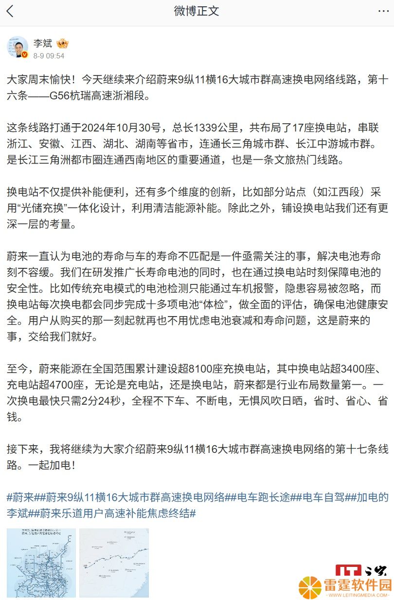 蔚来李斌：电池寿命与车寿命不匹配是一件亟需关注的事，解决刻不容缓
