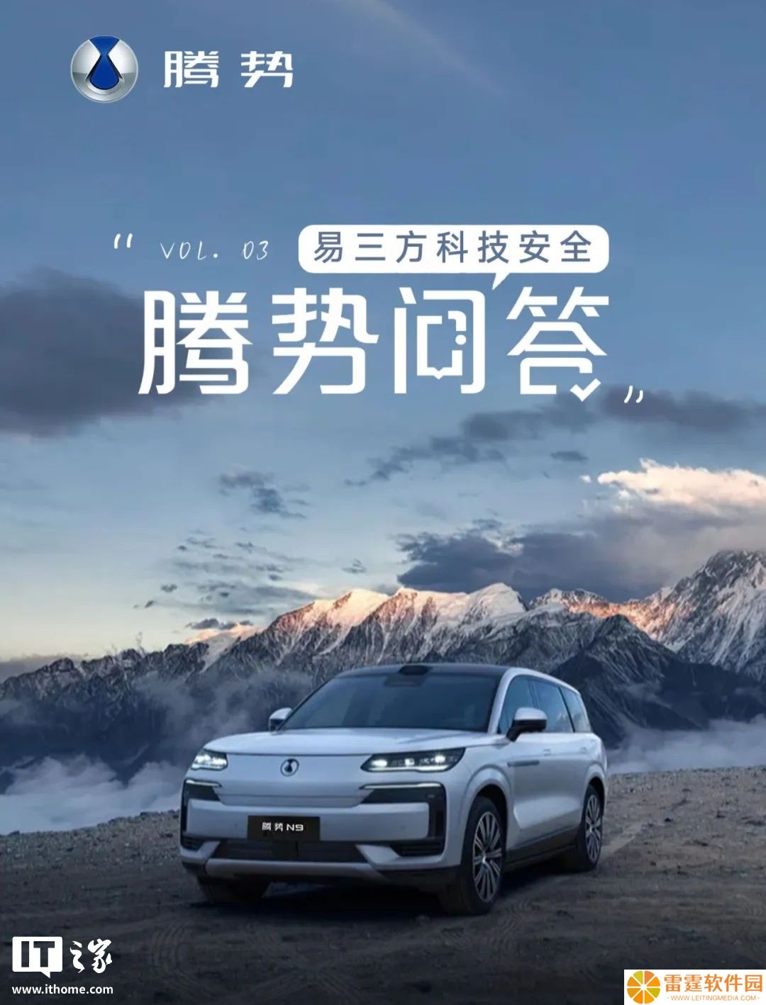 比亚迪腾势汽车回应网传 N9 高速爆胎：突遇暴雨 + 连续碾压三个路面异物导致，无打滑偏移