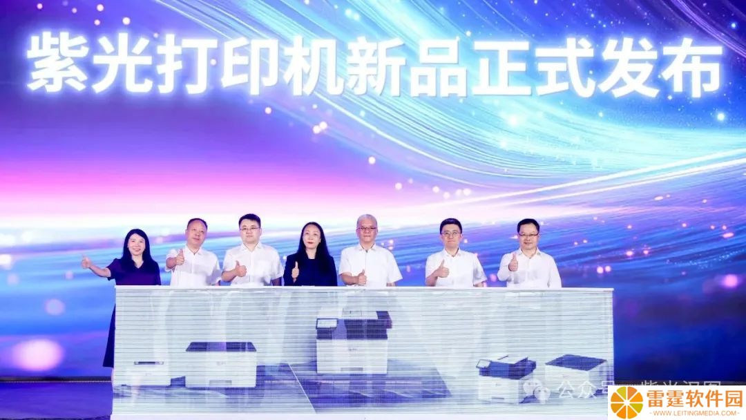 紫光汉图发布 10 款激光打印机，全面搭载国产龙芯打印主控芯片