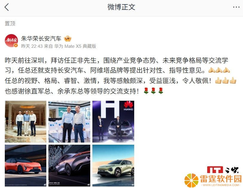 长安汽车朱华荣拜访华为任正非，称其就支持长安汽车、阿维塔品牌等提出针对性、指导性意见