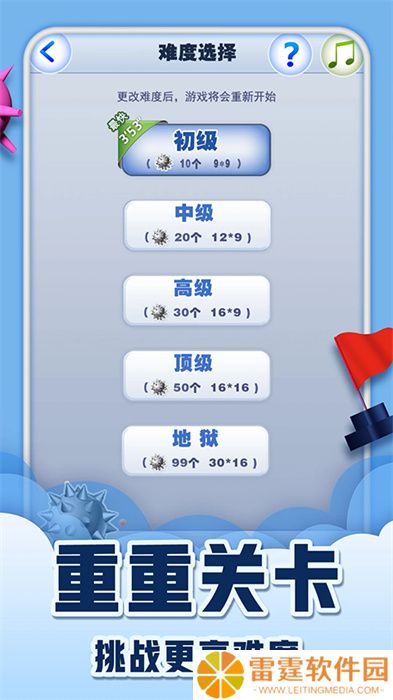 扫雷世界新春版