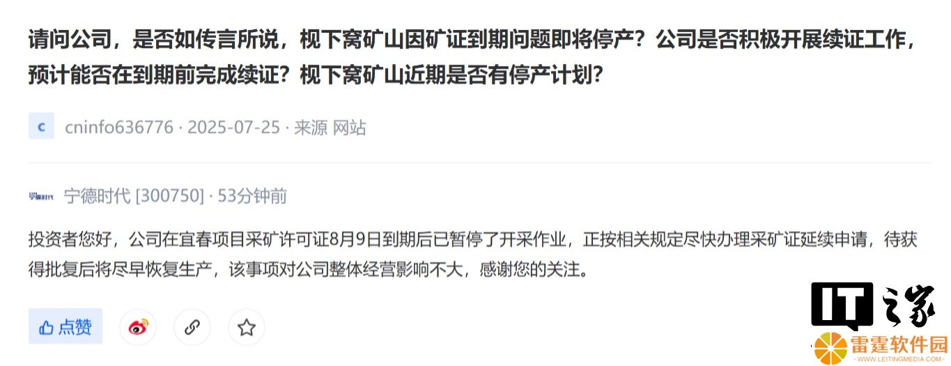 宁德时代回应江西宜春锂矿暂停开采：正按相关规定尽快办理采矿证延续申请