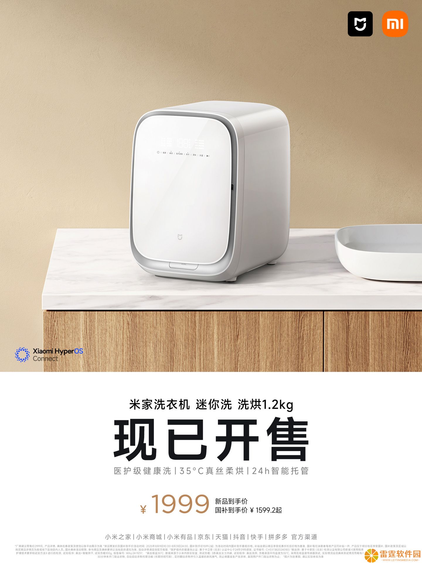 小米推出米家洗衣机“迷你洗”洗烘 1.2kg：35℃真丝低温柔烘，到手 1999 元