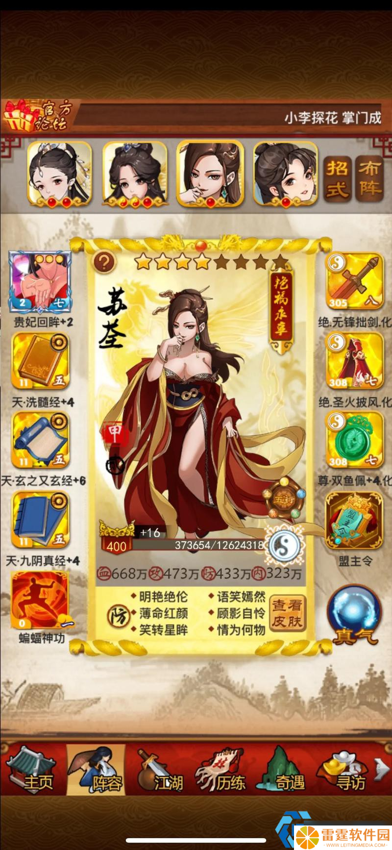真传弟子养成秘籍 1050魂魄的精准投放艺术