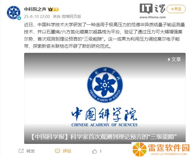 中国科学家首次观测到理论预言的“三级能隙”