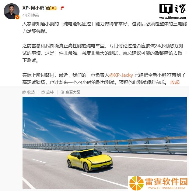 听从雷军建议，全新小鹏 P7 纯电轿车将进行 24 小时耐力测试