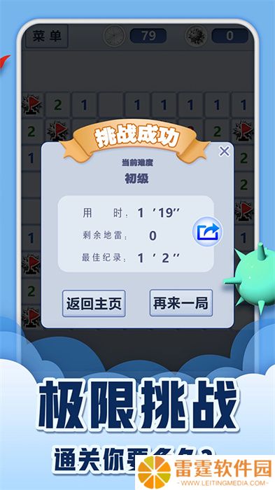 扫雷世界新春版