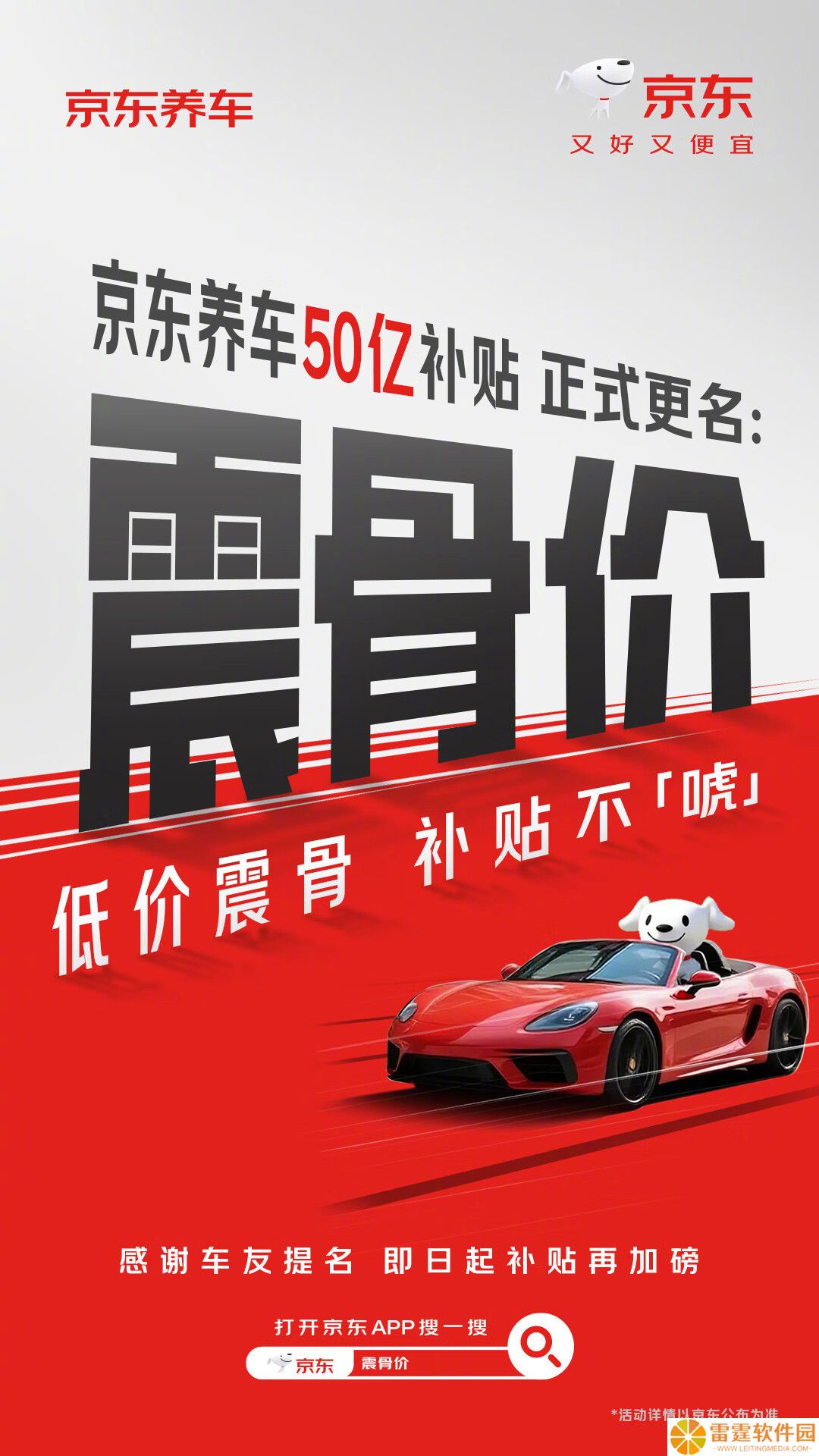 “震虎价”不让用，京东养车 50 亿补贴全网征名后改为“震骨价”