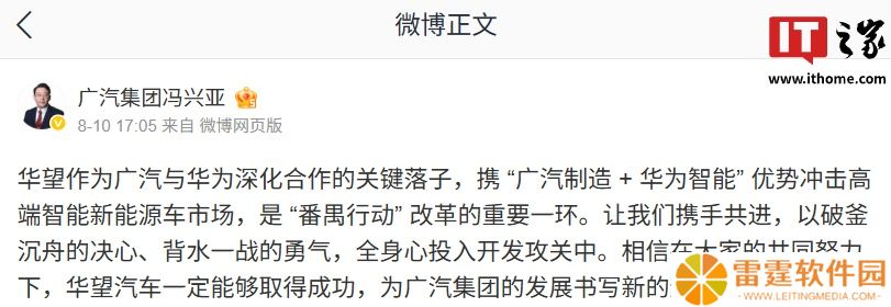 冯兴亚称华望是广汽与华为深化合作的关键落子，将冲击高端智能新能源车市场