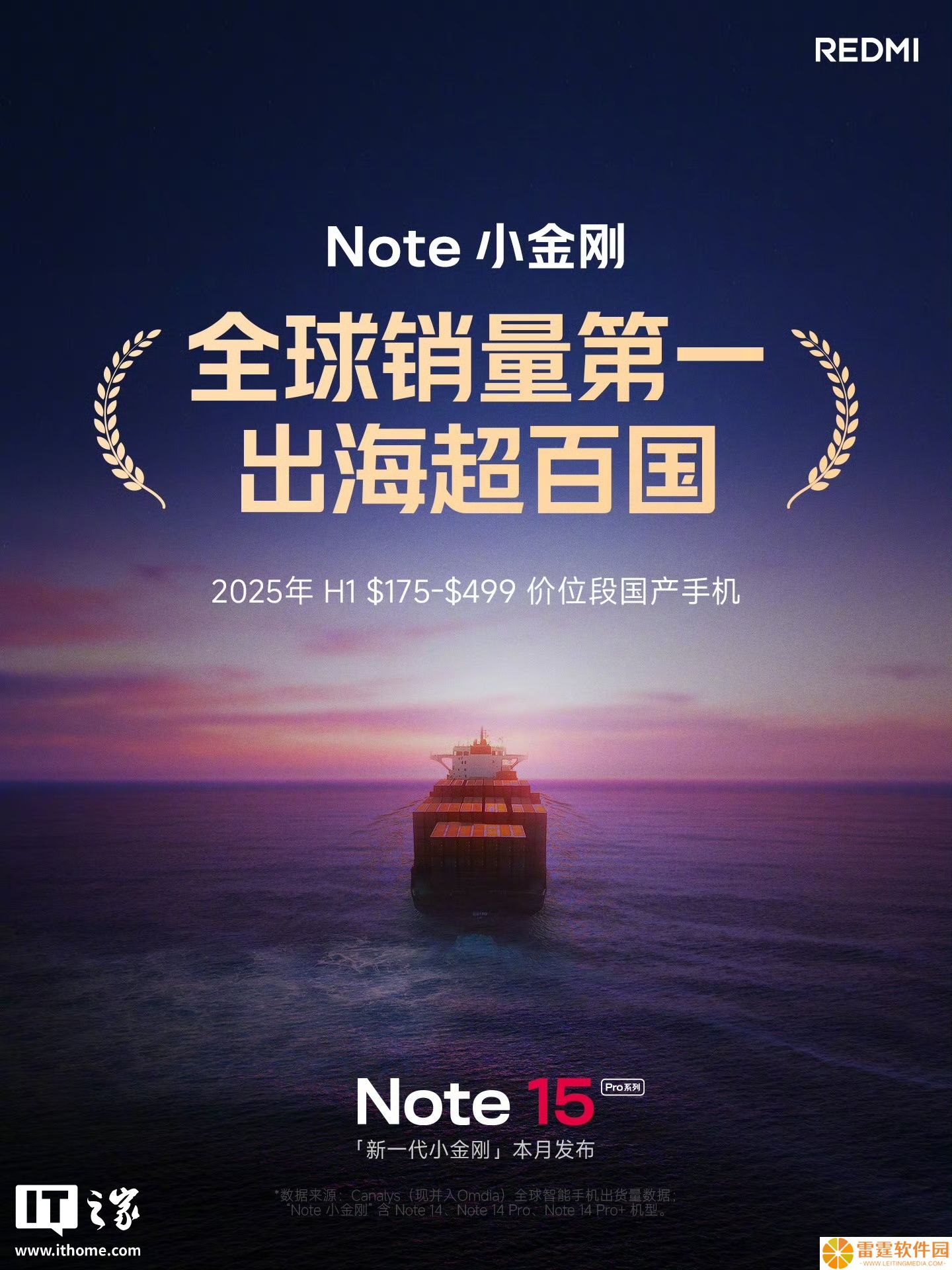 小米 REDMI Note 15 Pro 系列官宣本月发布，现已开启预约