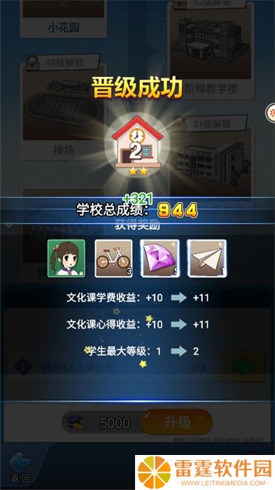 全民学霸手游手机版