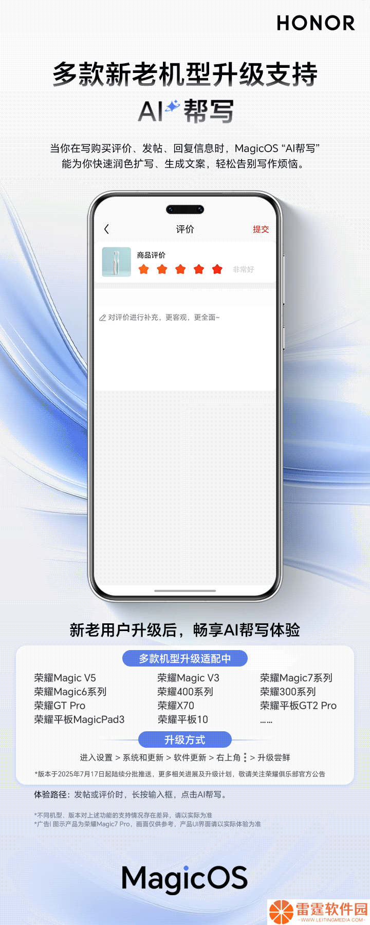 功能下放不吝啬：荣耀 AI 帮写首批适配机型公布，含 Magic V3、数字 300 系列等