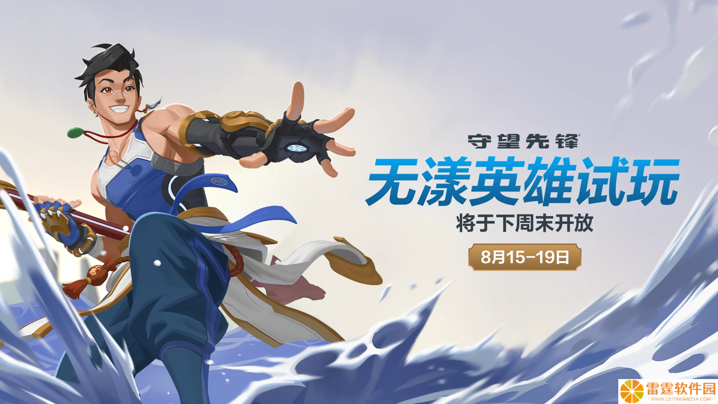 《守望先锋》游戏中国新英雄“无漾”角色故事公开