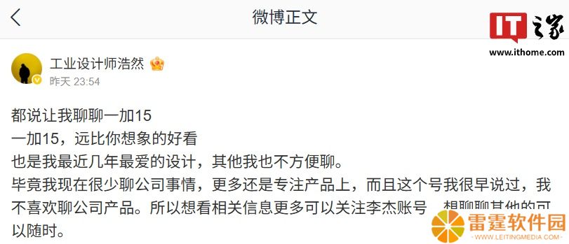 OPPO 刘浩然：一加 15 远比想象的好看，是自己最近几年最爱的设计