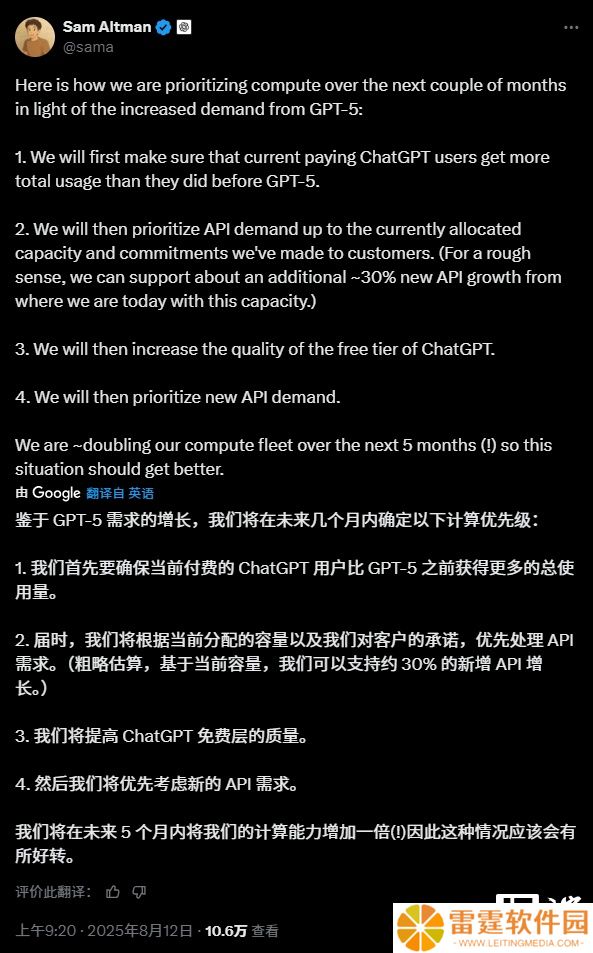 应对 GPT-5 需求增长，OpenAI CEO 奥尔特曼公布算力分配计划