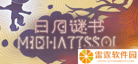 《日月谜书》于8月8日在Steam正式发售